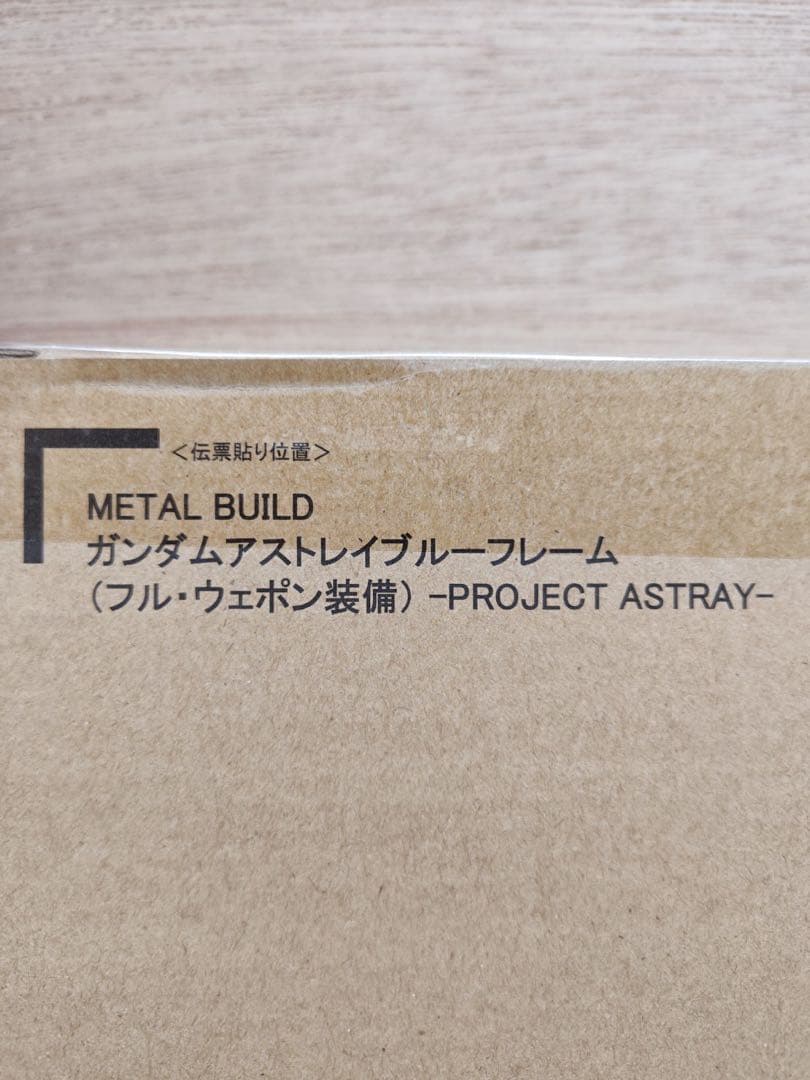 メタルビルド 【新品、未開封】 ガンダムアストレイブルーフレーム