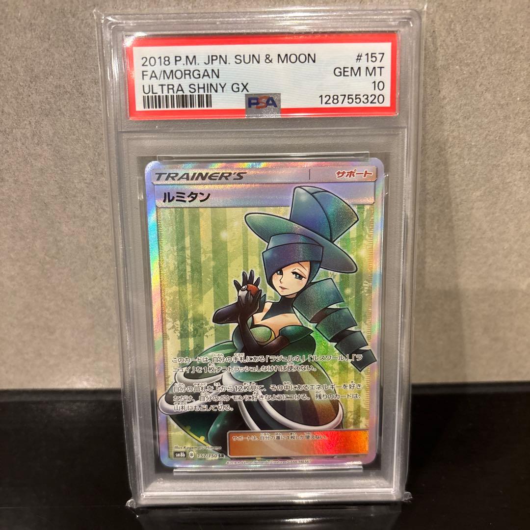 ルミタン SR SM8b GXウルトラシャイニー 157/150