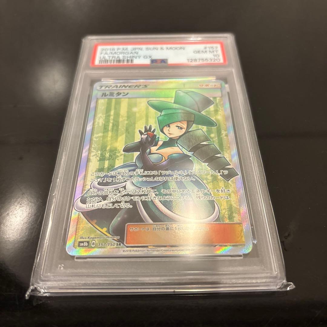 ルミタン SR SM8b GXウルトラシャイニー 157/150