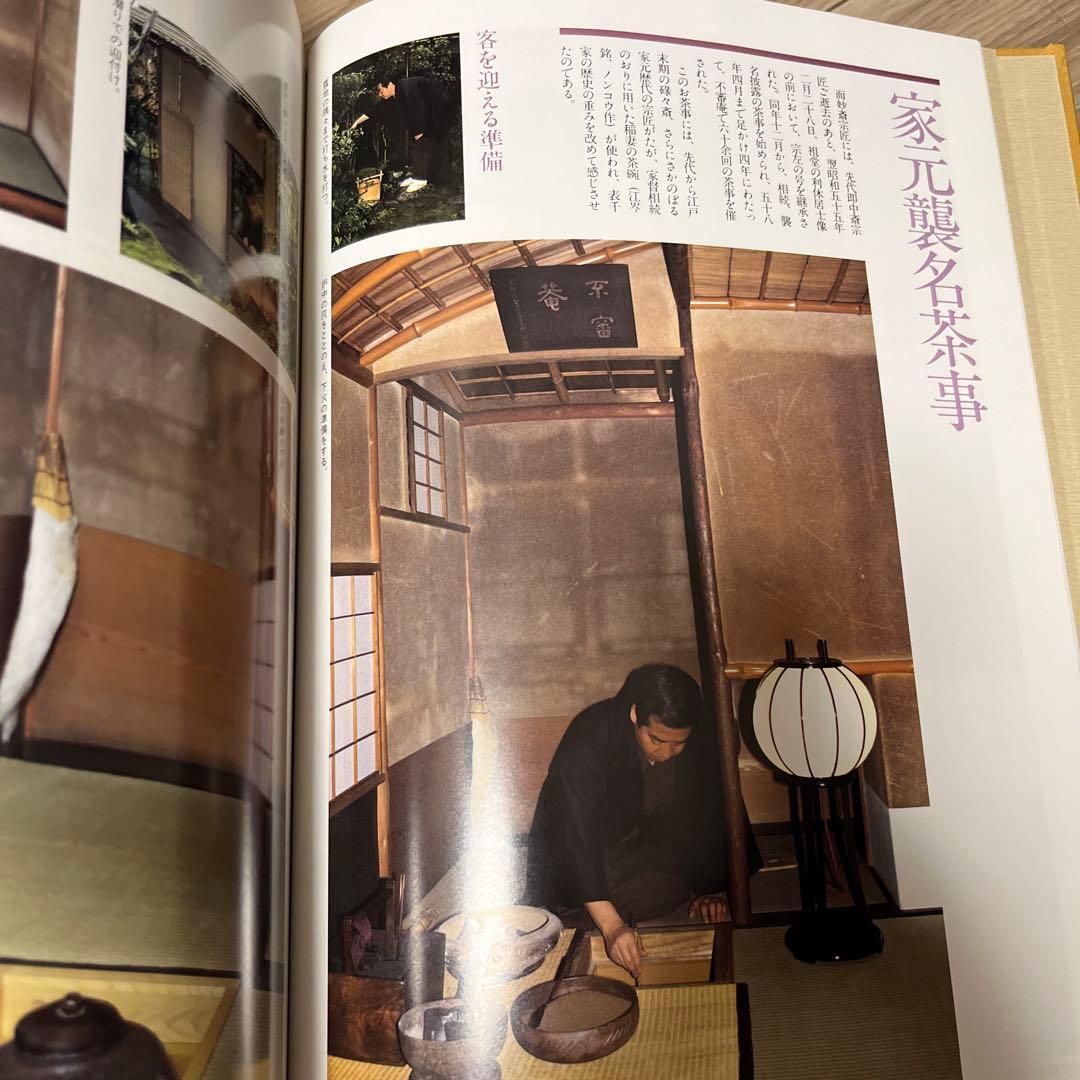 茶の湯 表千家 定本 上下巻 2冊セット　主婦の友社　12刷