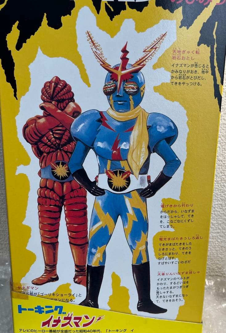 トーキング　イナズマン　完全復刻版　増田屋コーポレーション