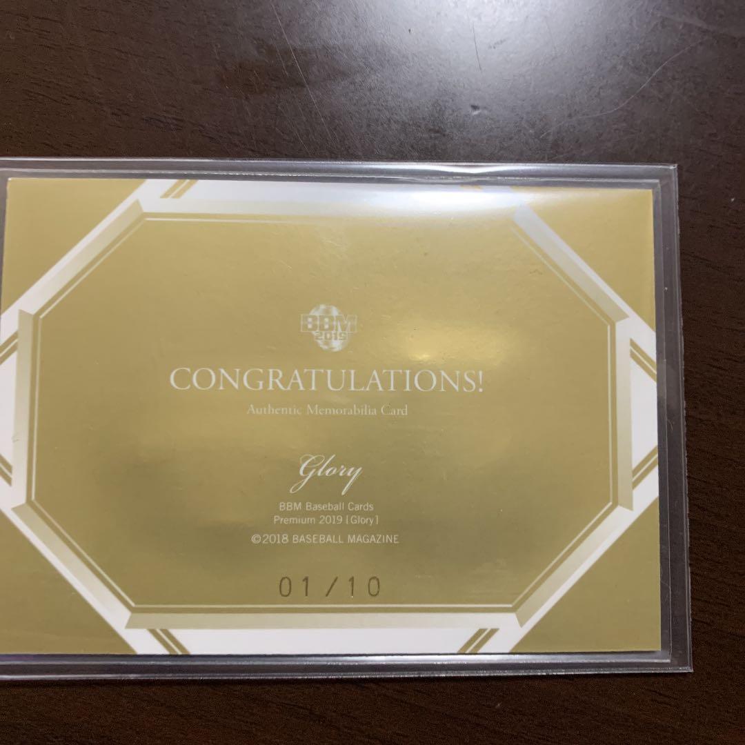 BBM glory 2019 大山 陽川