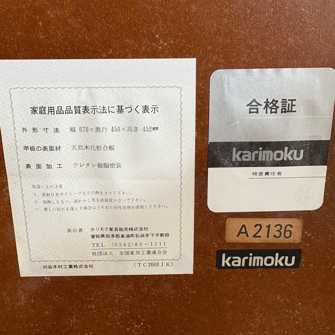 karimoku カリモク家具　ローテーブル　サイドテーブル　ヴィンテージ