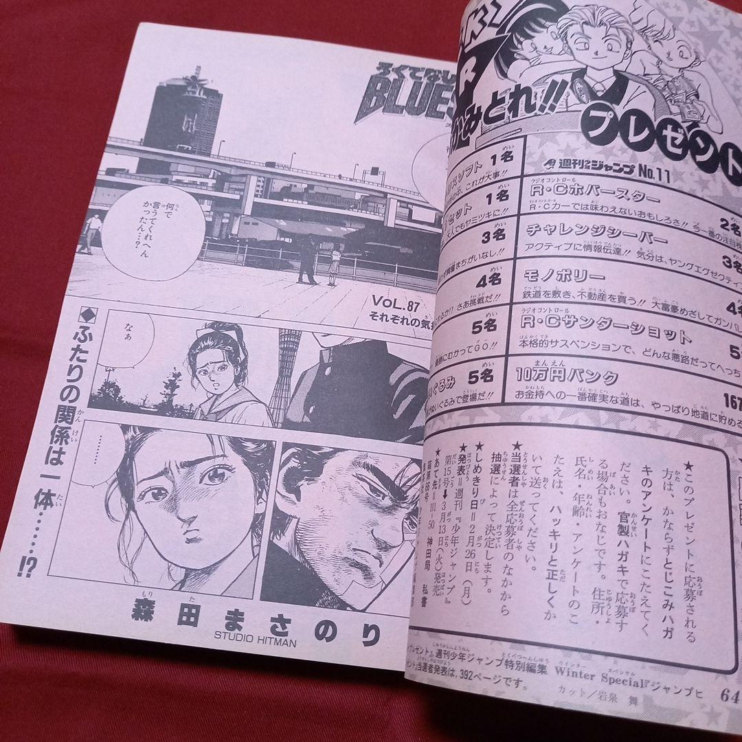 【即日対応可能】週刊 少年 ジャンプ 1990年 11号 漫画 アニメ