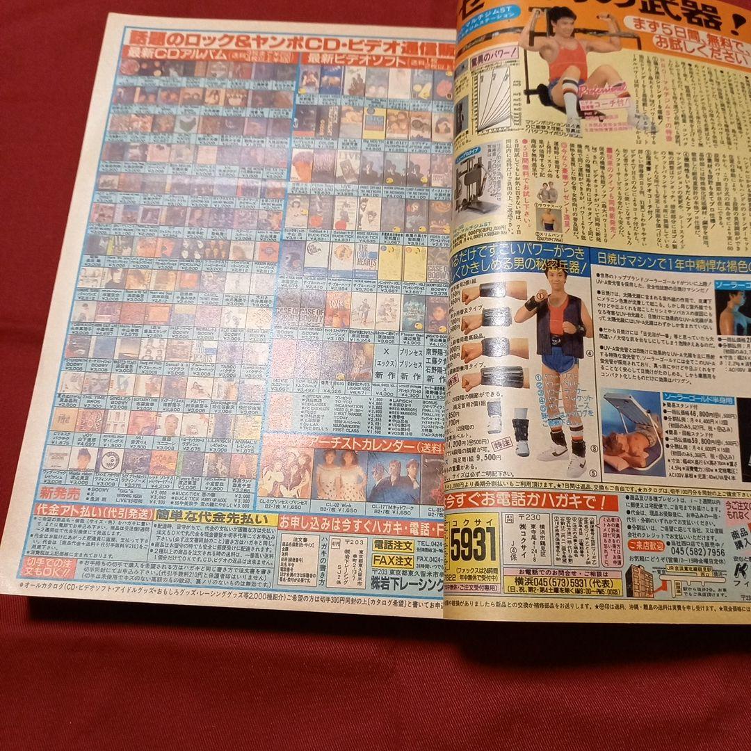 【即日対応可能】週刊 少年 ジャンプ 1990年 11号 漫画 アニメ