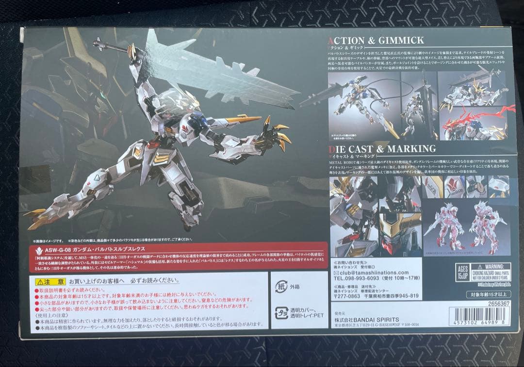 ⭐︎姫川敬さま専用　メタルロボット魂　ガンダムバルバトスルプスレクス