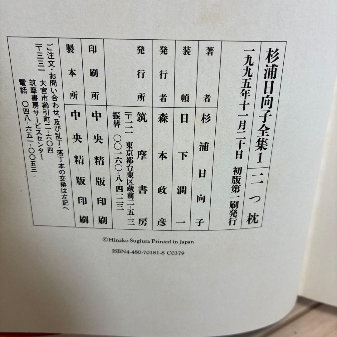杉浦日向子全集　6冊セット　筑摩書房