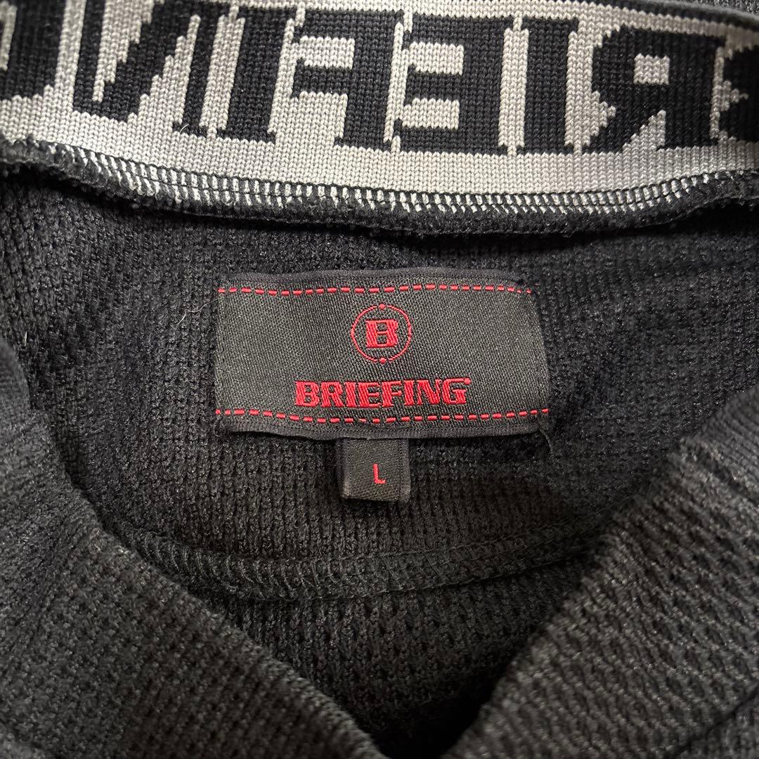 BRIEFING モックネック リラックスフィット　Lサイズ