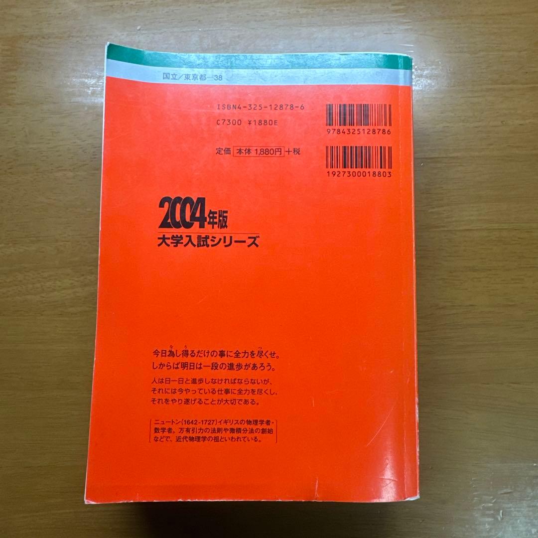 東京大学 理科 前期日程 CD付