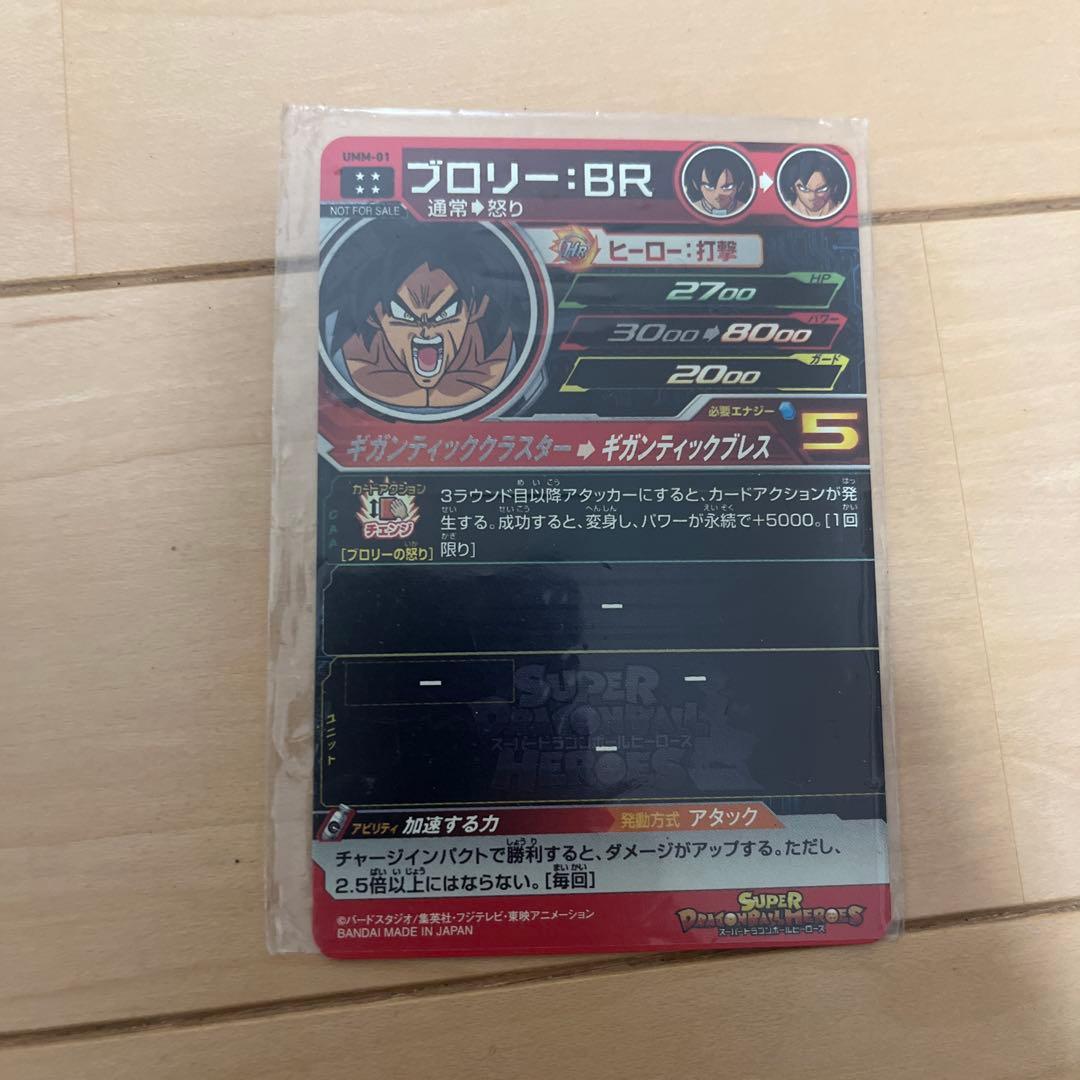 ブロリー BR 映画限定