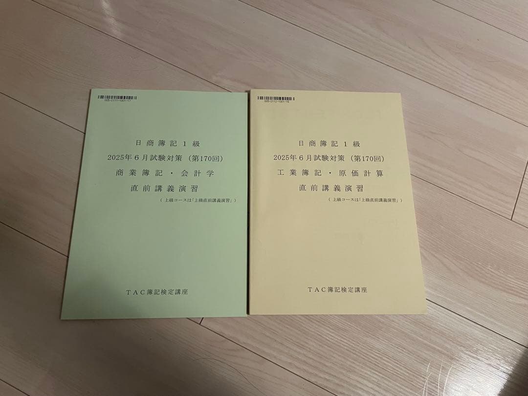 TAC日商簿記1級 合格テキスト＆とレーニング 、過去問セット