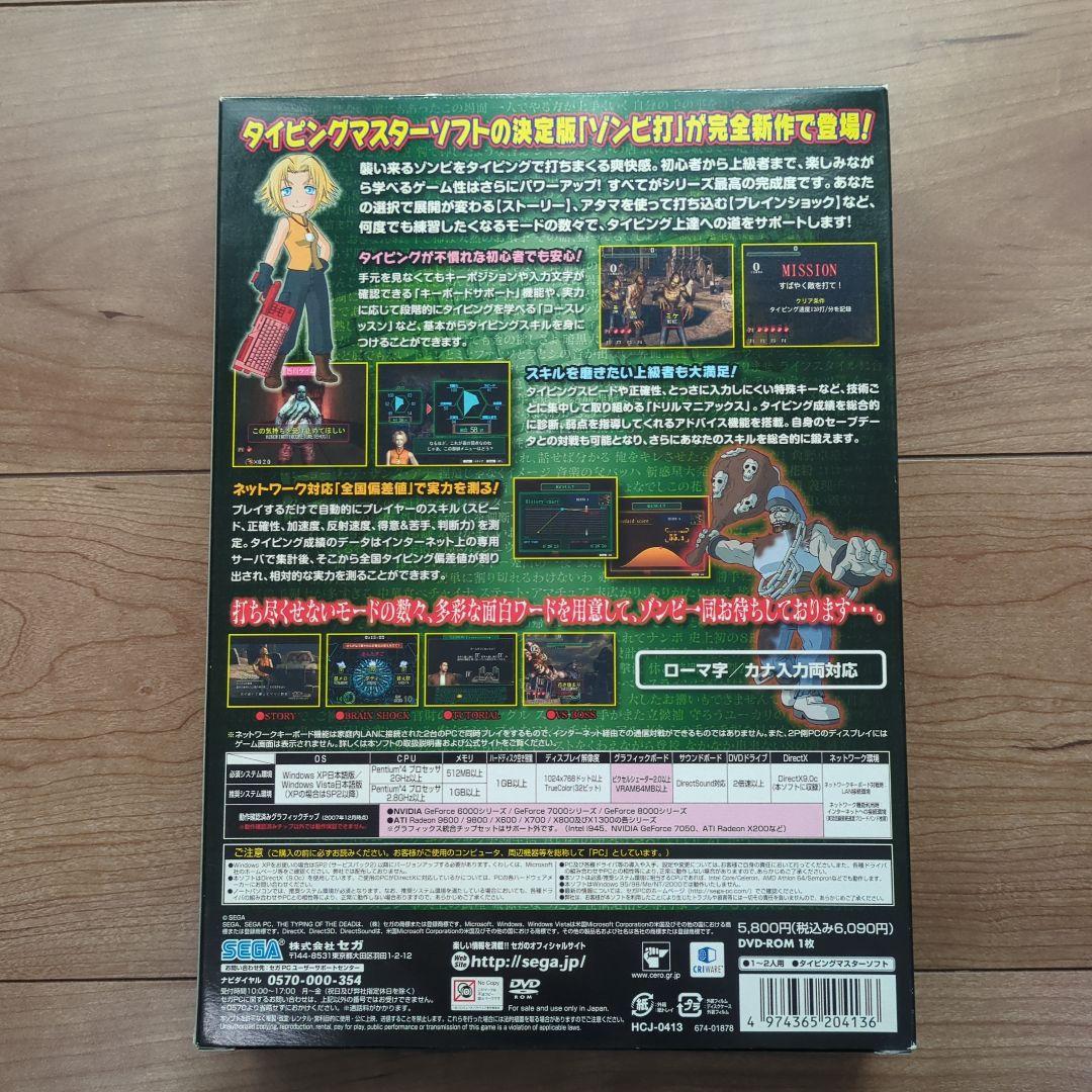 SEGA　PCソフト ザ・タイピング・オブ・ザ・デッド2 ゾンビ打2