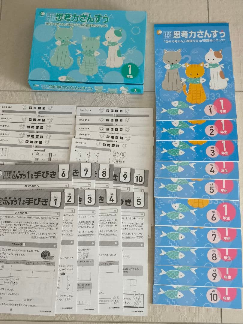 七田式 1年生 小学生プリント4科目セット　 思考力こくご 思考力さんすうなど