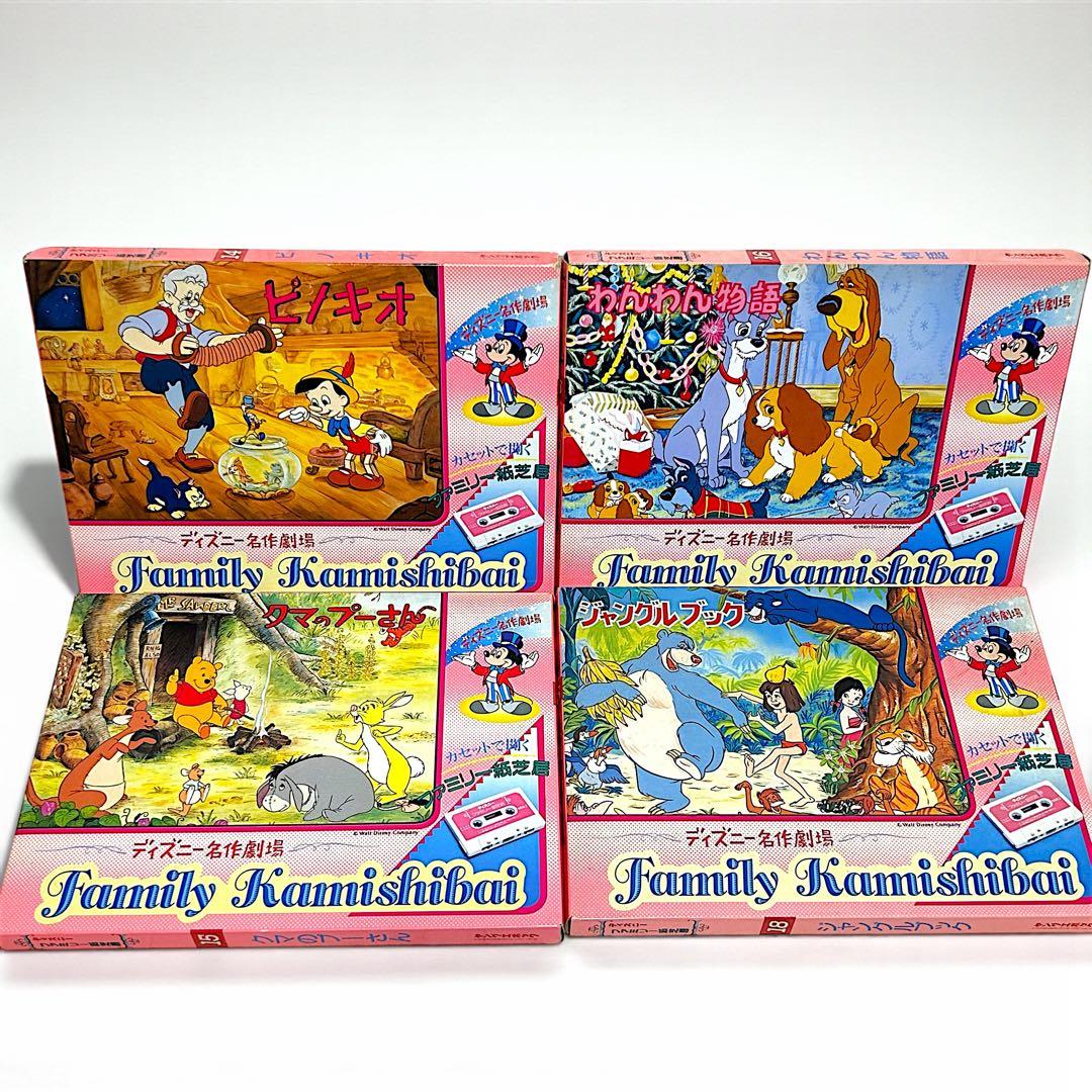 [美品] ディズニーファミリー紙芝居　ヤングエポック紙芝居16巻セット