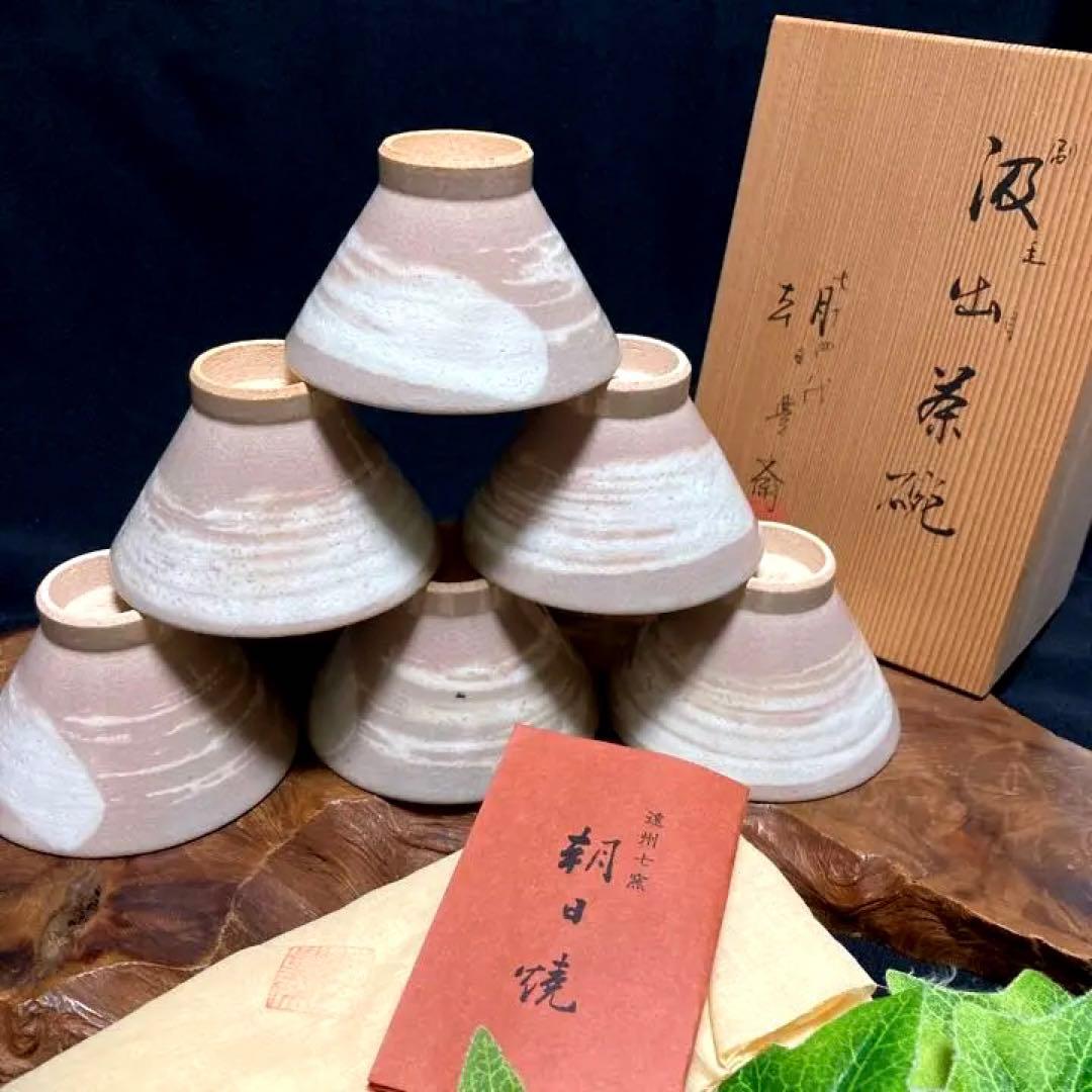 新品　京焼　朝日焼 七十四代　朝日豊斎造 刷毛目茶碗 煎茶椀6客　湯呑 煎茶道具