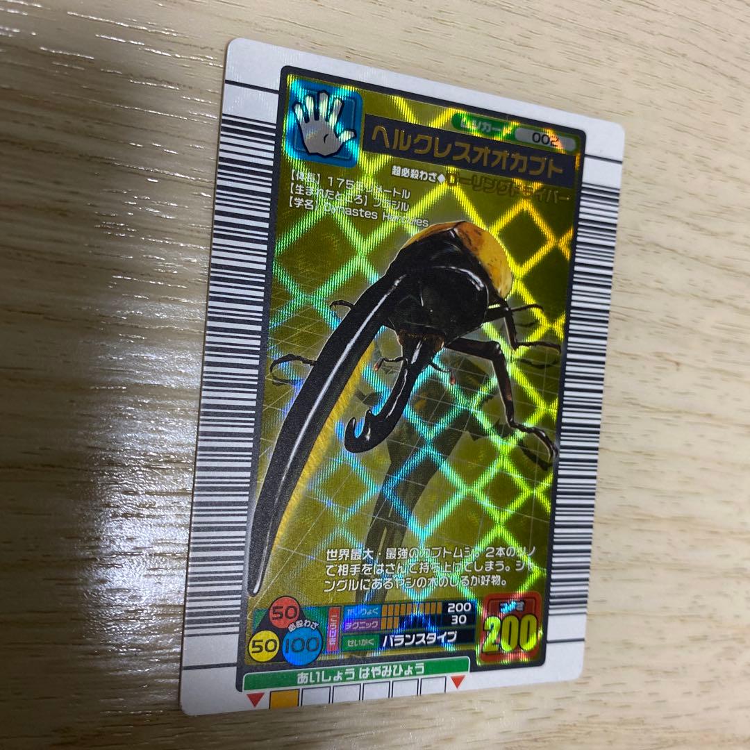 ムシキング　ヘルクレスオオカブト