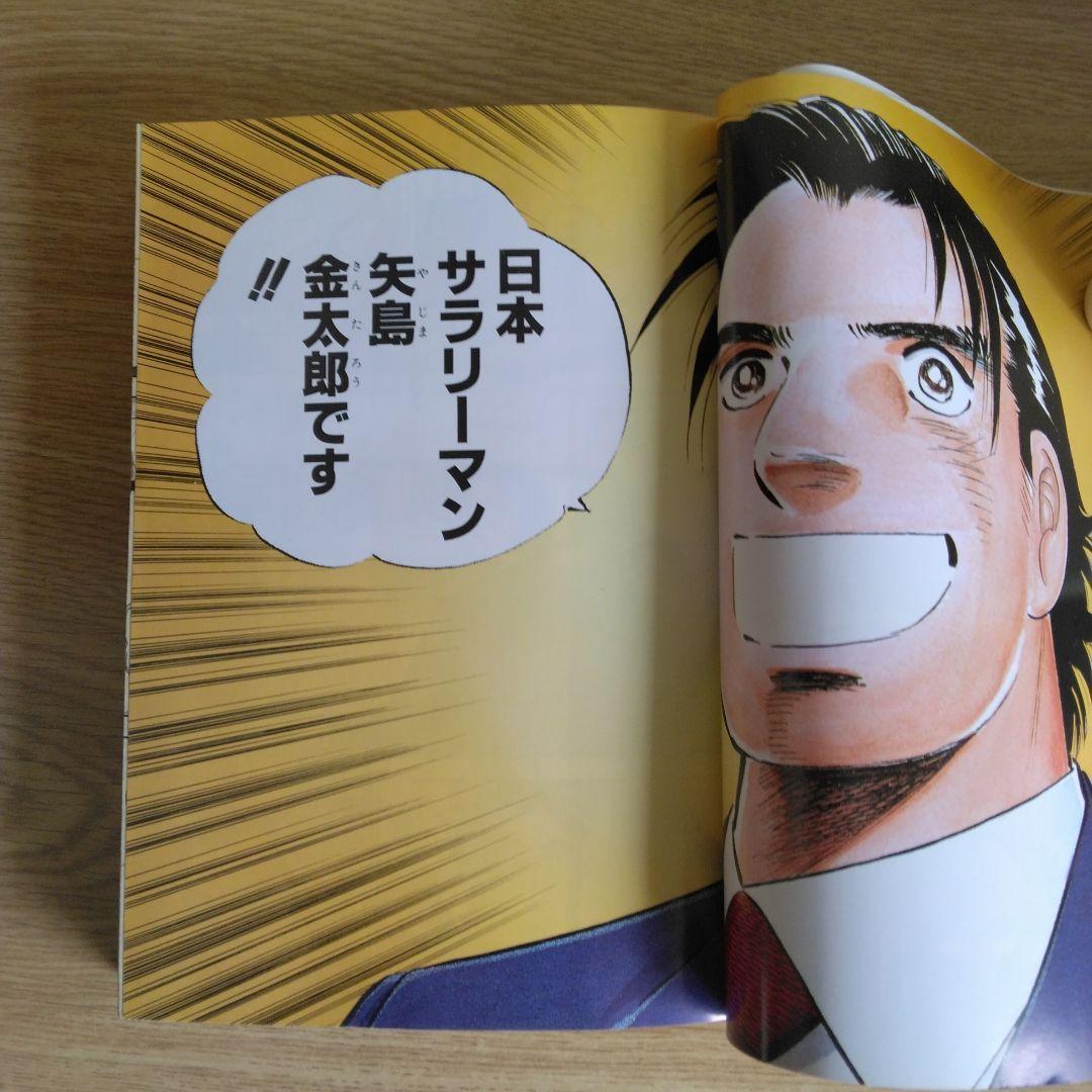 サラリーマン 金太郎 マネーウォーズ編 全5巻セット本宮ひろ志　【全巻初版本】