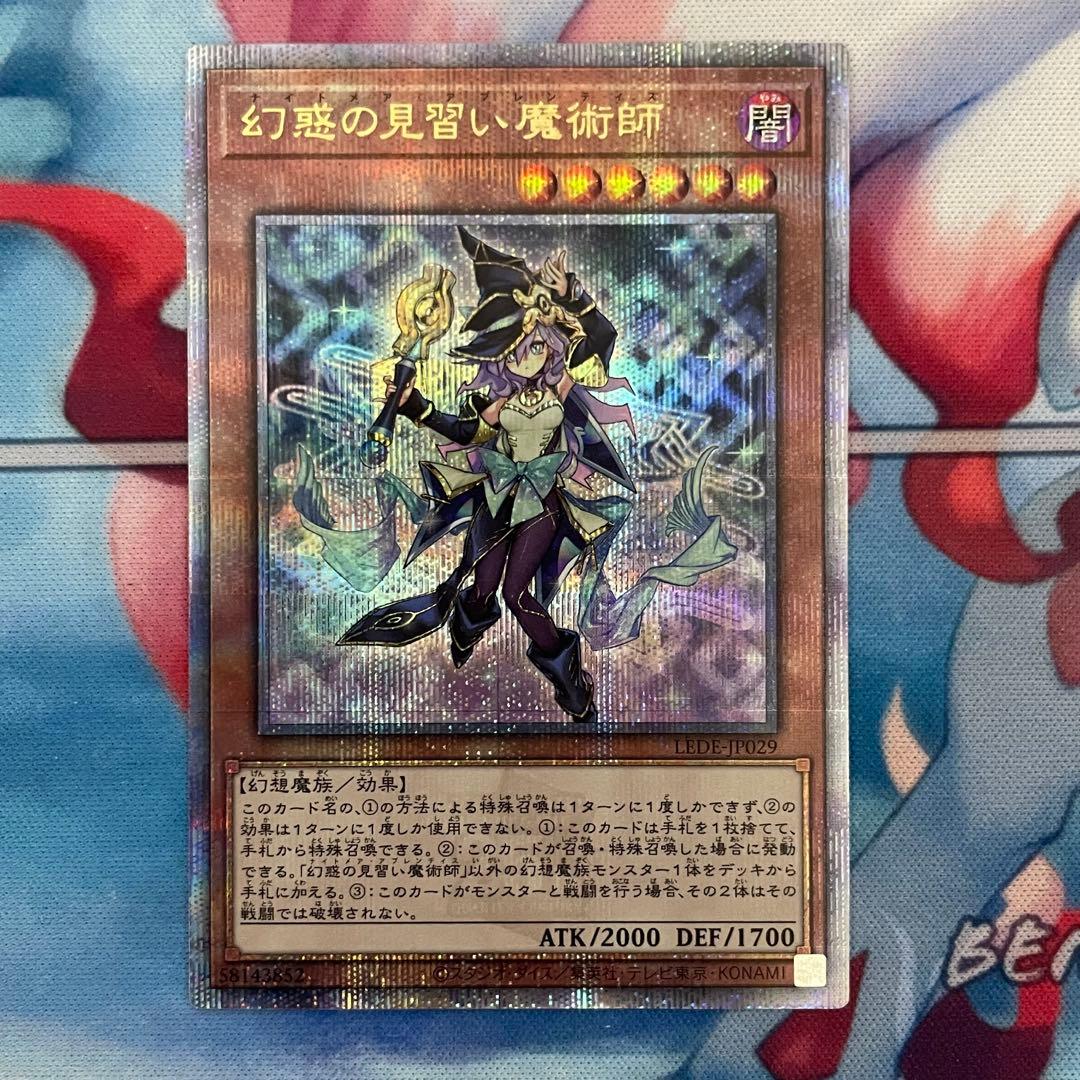 遊戯王 幻惑の見習い魔術師 25thシークレットレア クオシク