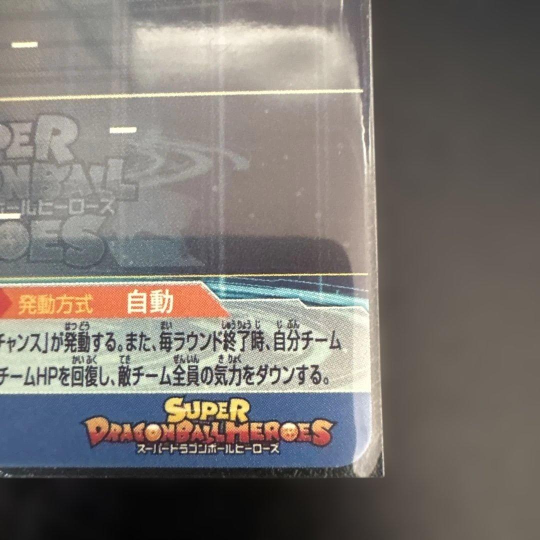 スーパードラゴンボールヒーローズ　シリアル悟空　0807 美品