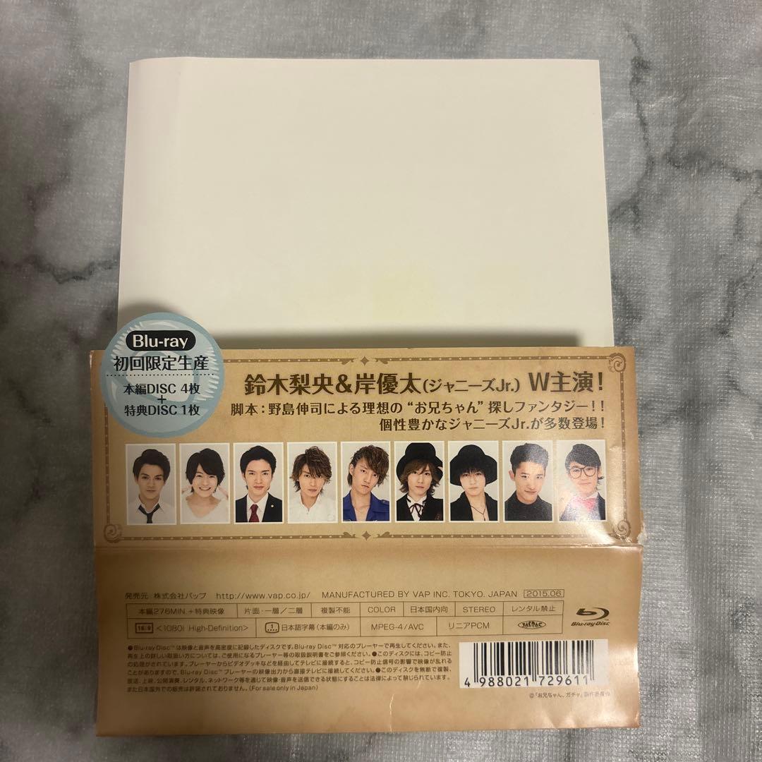 お兄ちゃんガチャ Blu-ray BOX 豪華版〈初回限定生産・5枚組〉