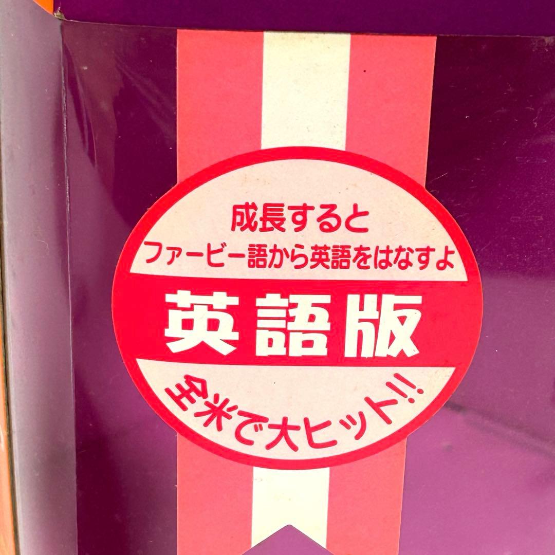 [レトロ・激レア]初代 FURBY英語版 1999 動作確認済
