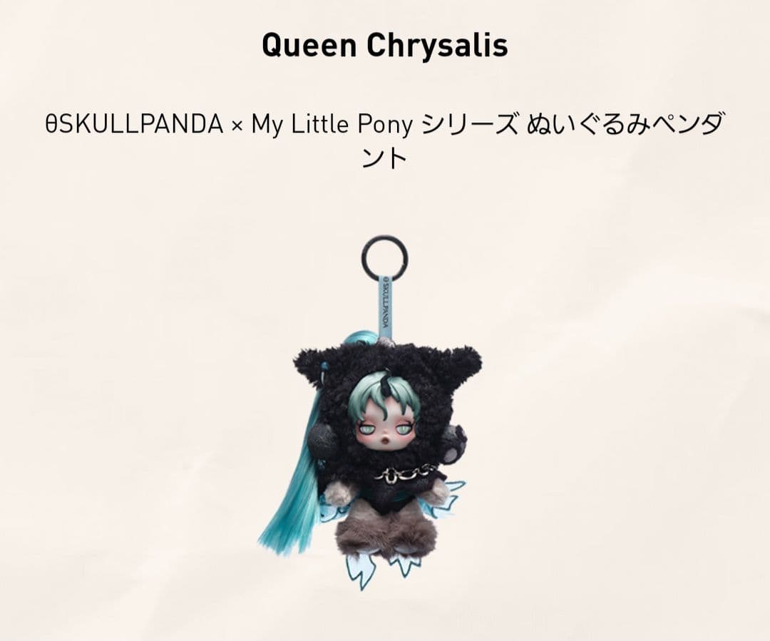 SKULLPANDA My Little Pony スーパーシークレット