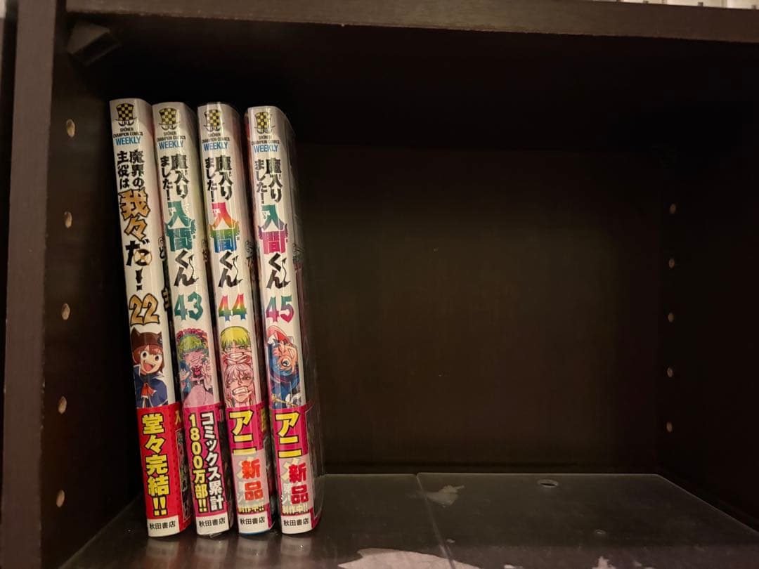 魔入りました！入間くん1〜45巻既刊全巻+魔界の主役は我々だ1〜22巻全巻セット