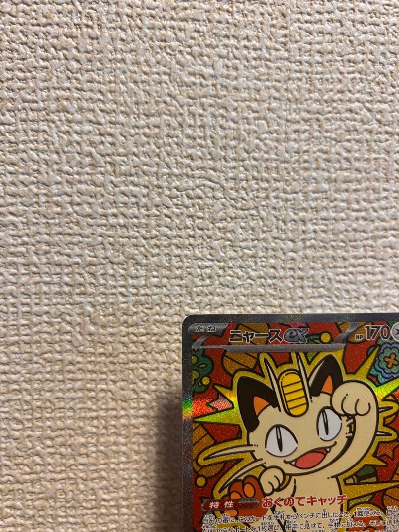 ニャースex 【SAR】美品