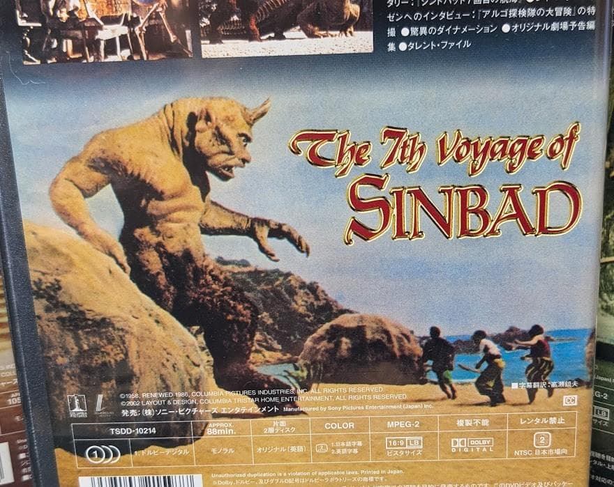 レイ・ハリーハウゼンDVDライブラリーLimited Box　第１巻