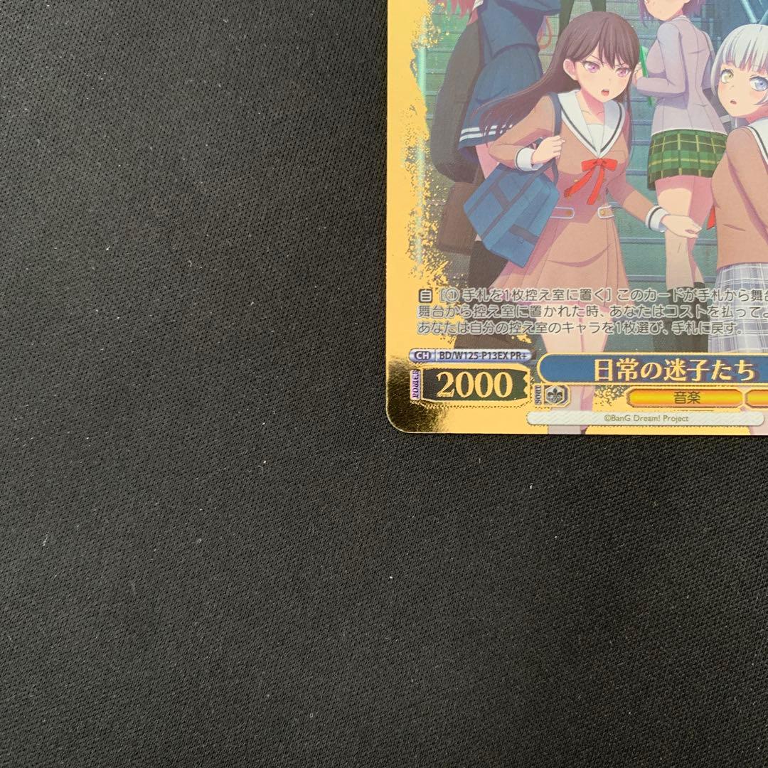 日常の迷子たちPR＋