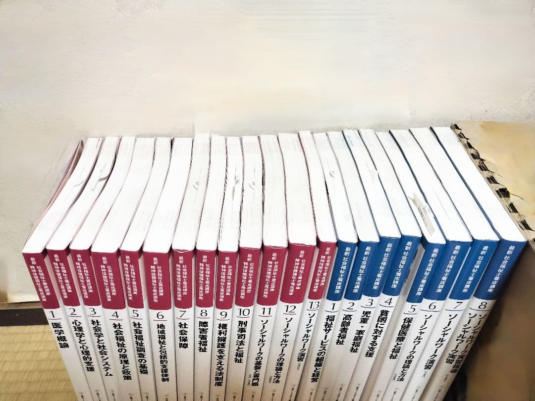 新カリキュラム対応！最新社会福祉士養成講座　中央法規　テキスト　21冊セット