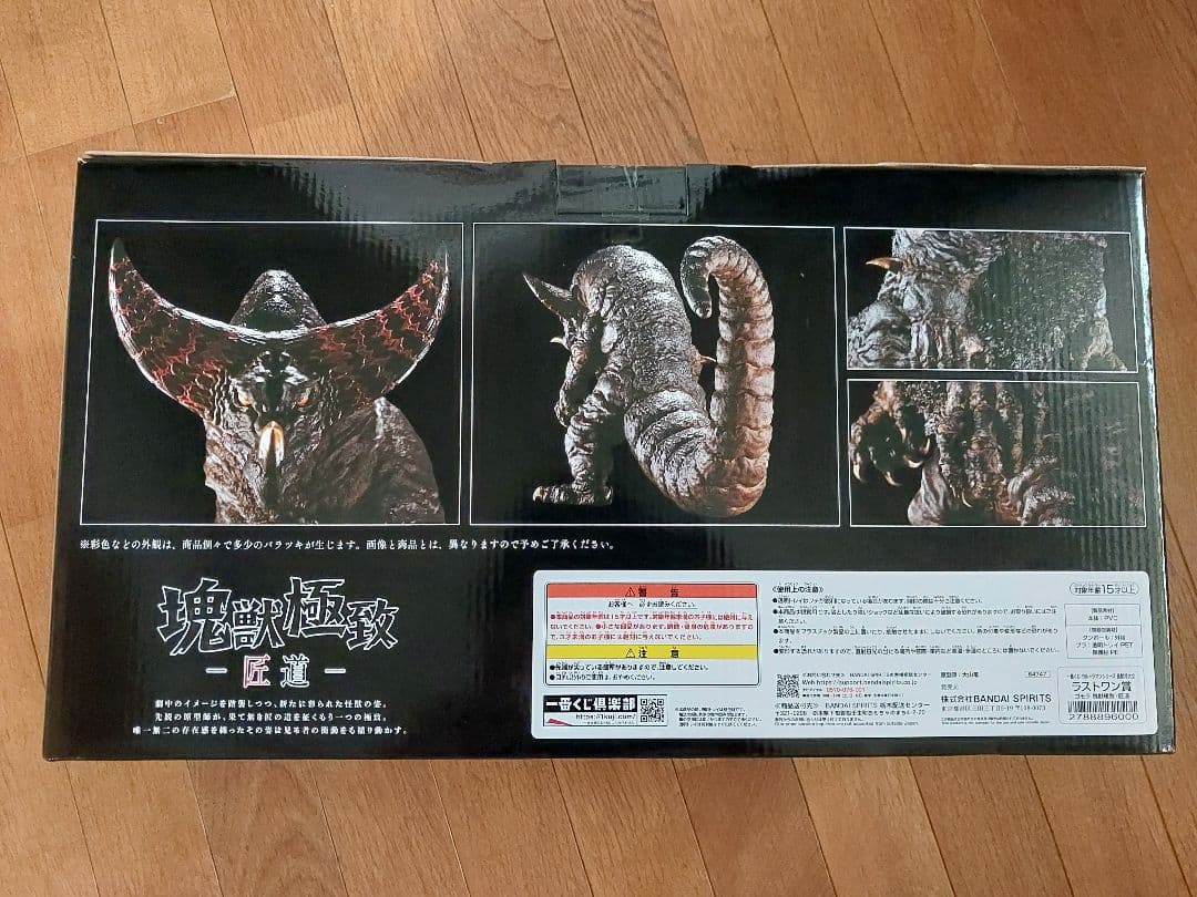 新品未開封　一番くじ　ウルトラマン　怪獣超大全　ラストワン　ゴモラ　匠道