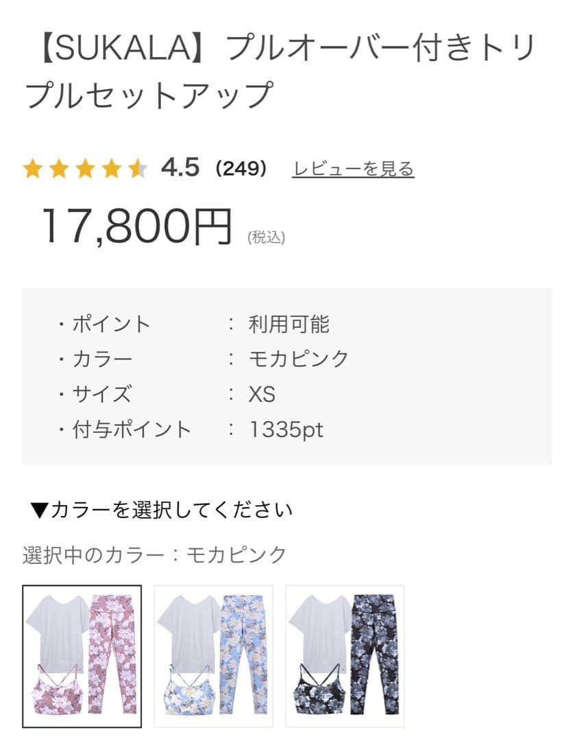 ヨガウェアセットSUKALA