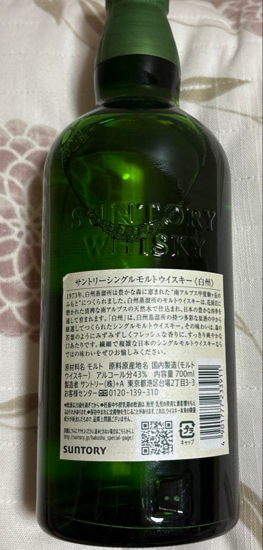 【新品未開封】　サントリーウイスキー白州700ml