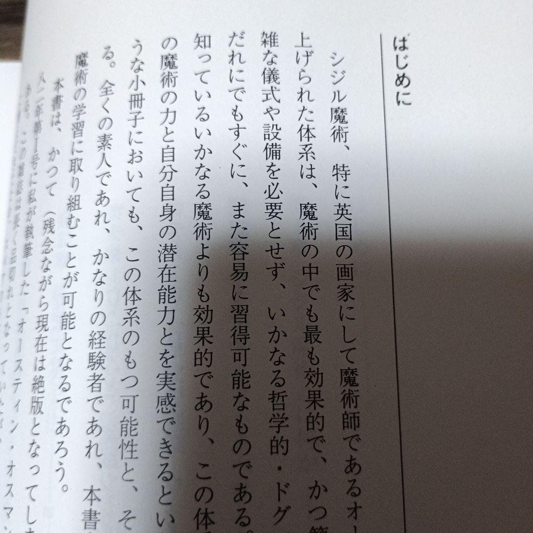 オースティン・スペアの魔術「高等魔術魔女術大系6魔女の家BOOKS」