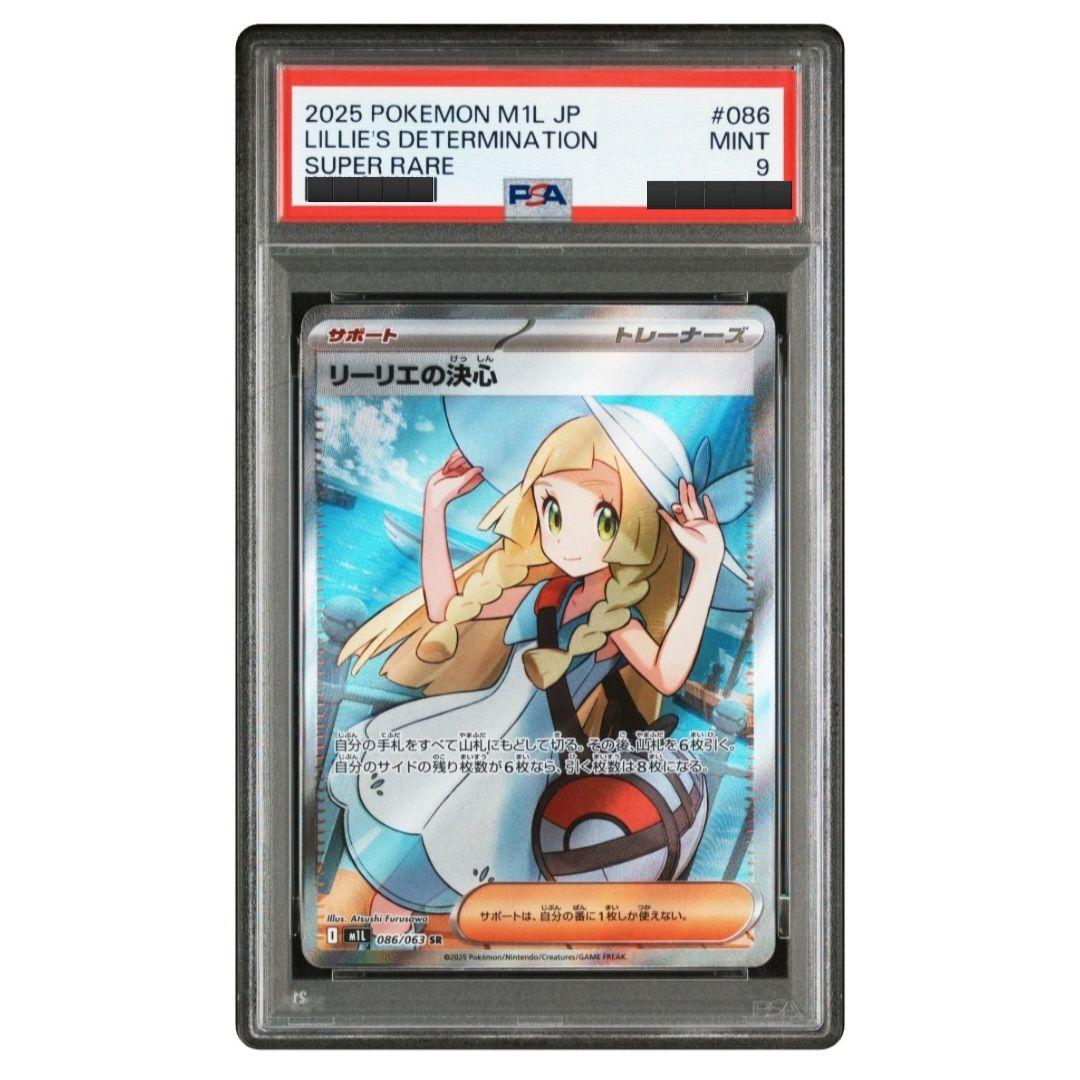 ★セール★ PSA9 エラー リーリエの決心 SR メガブレイブ ポケカ