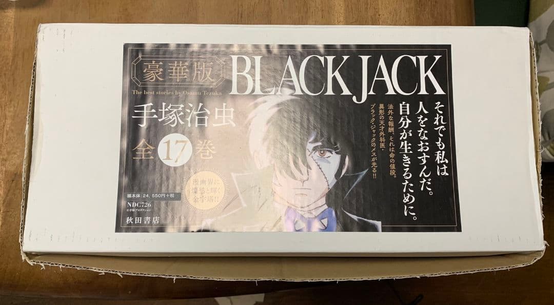 【美品】手塚治虫 BLACK JACK 豪華版 全17巻 全巻