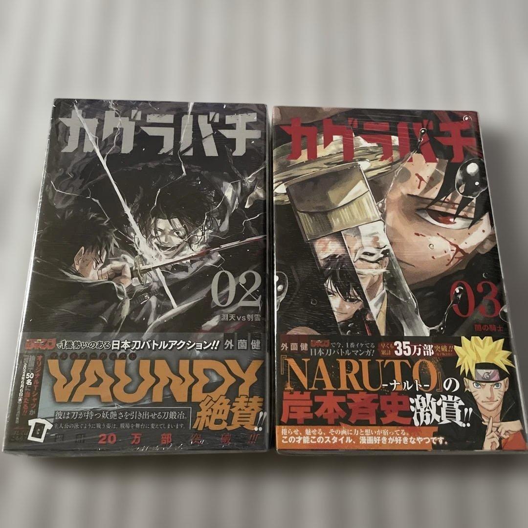 カグラバチ　初版　2巻〜9巻