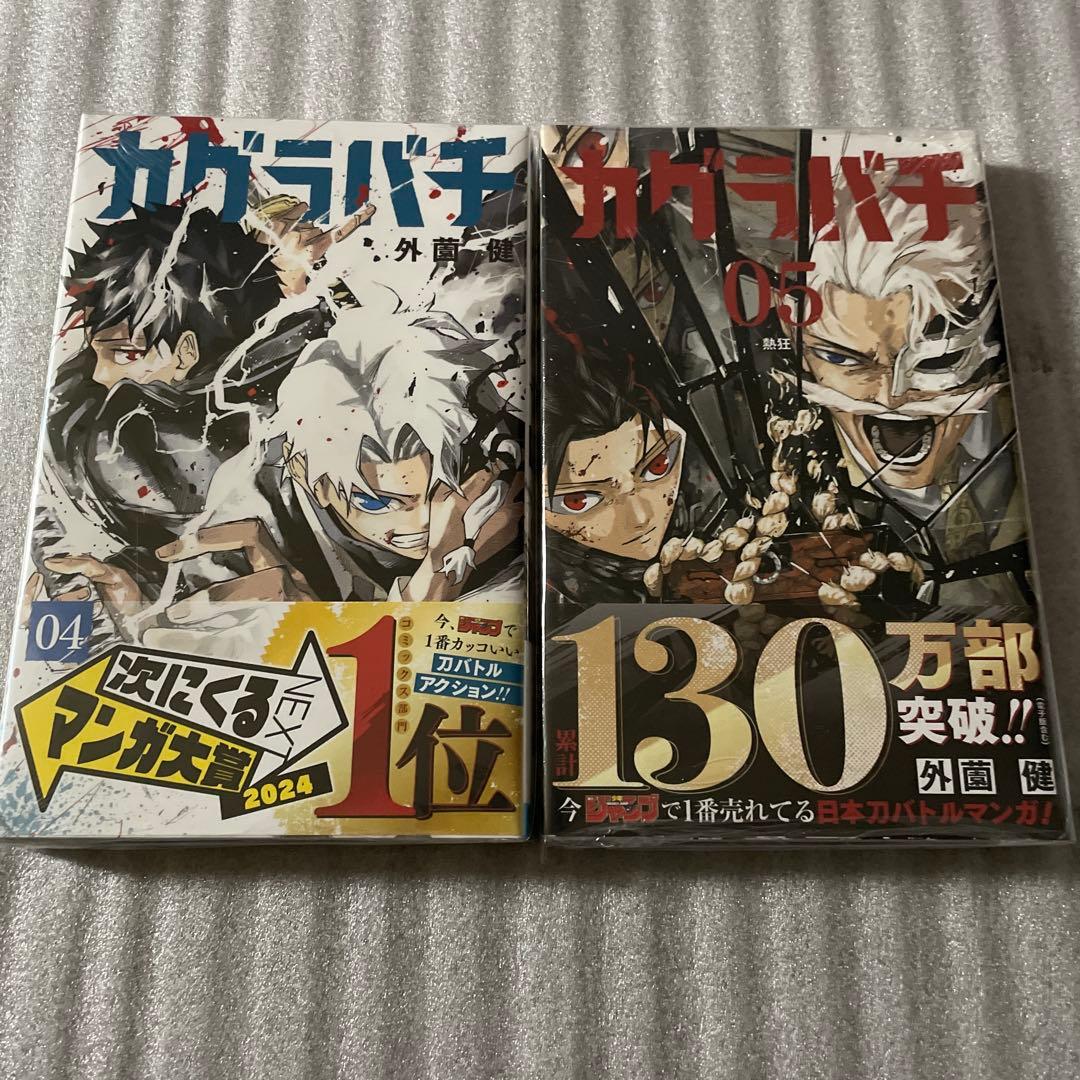 カグラバチ　初版　2巻〜9巻