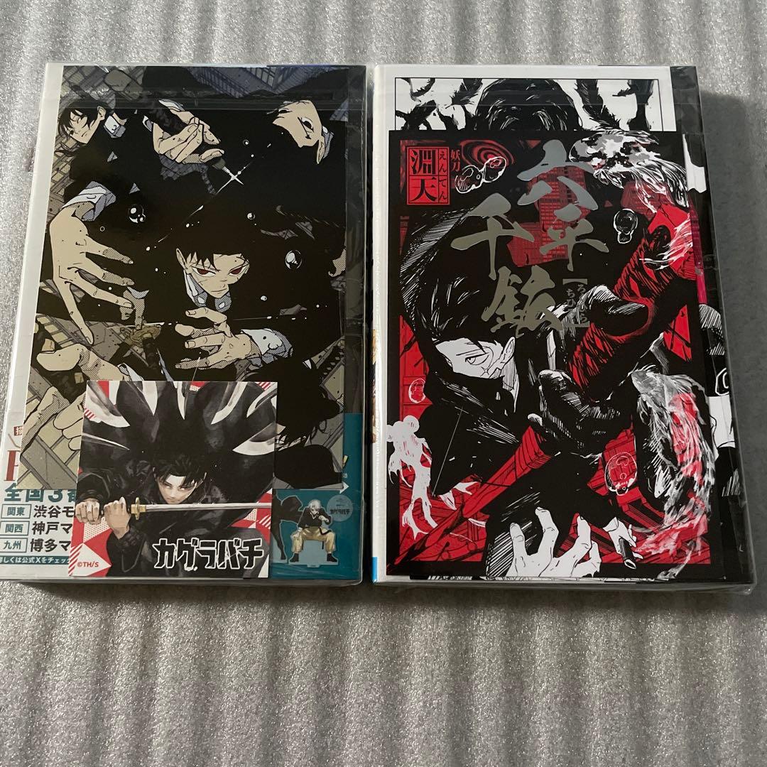 カグラバチ　初版　2巻〜9巻