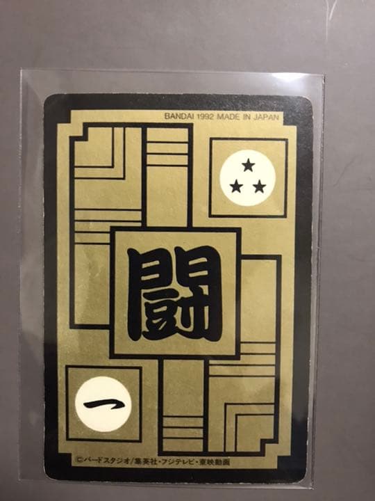 ドラゴンボールカードダス　No.500 突破　レア