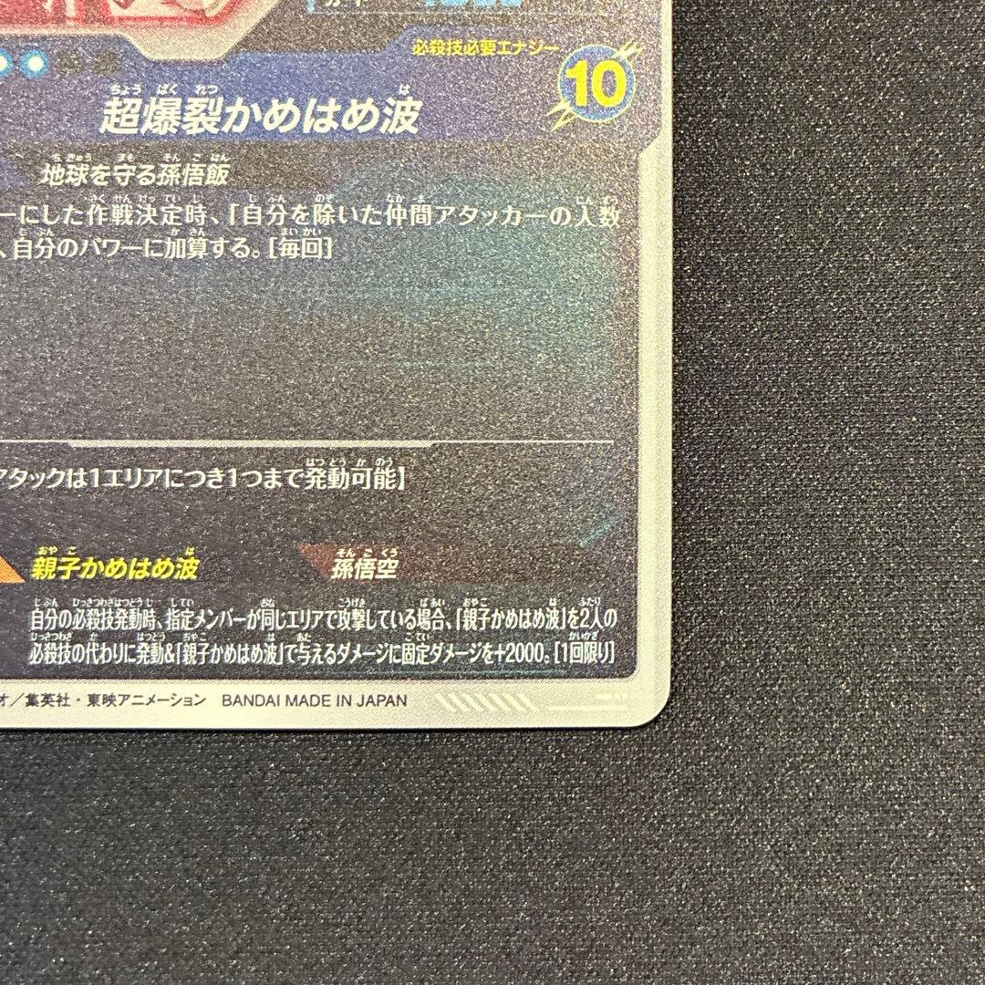 ドラゴンボール　孫悟飯:少年期　GDR★ SDV5-008