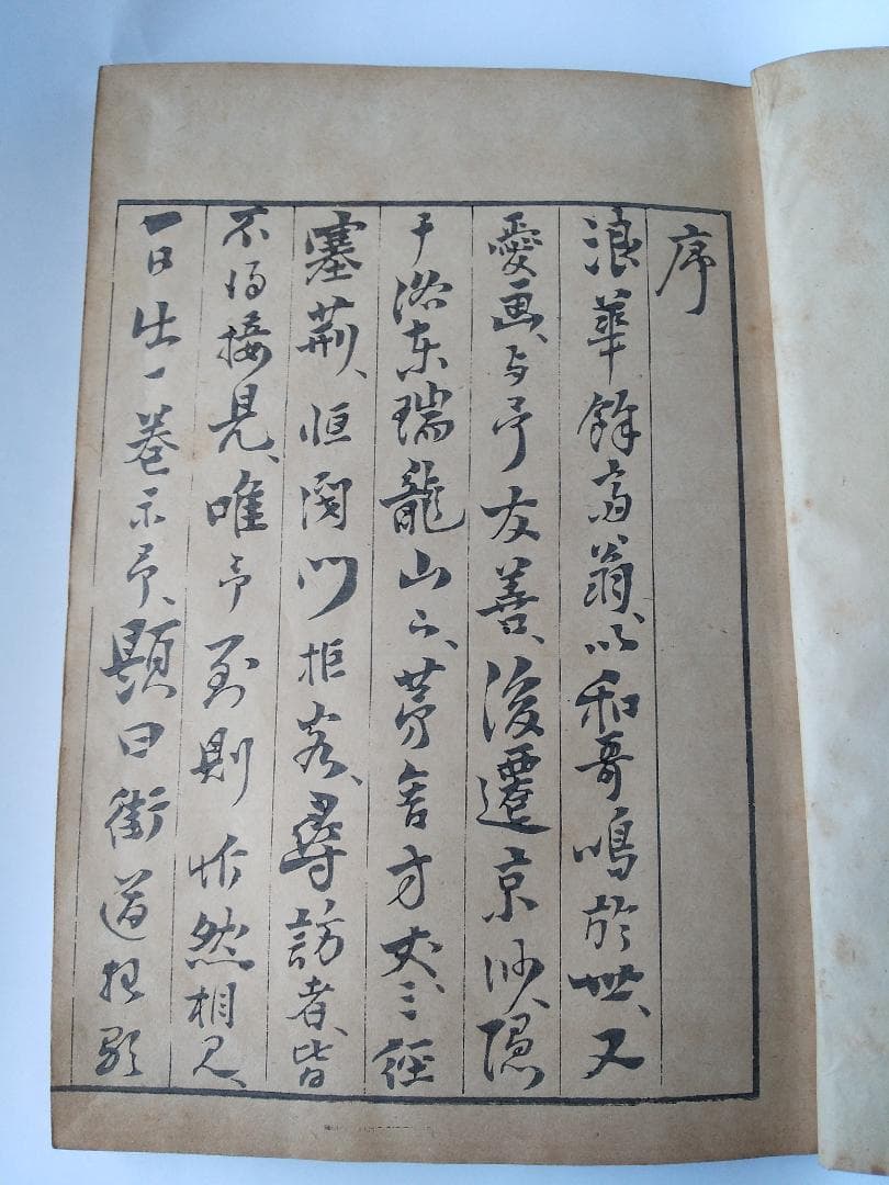 『 南岳文鳳 手競画譜 全』渡辺南岳 河村文鳳 河内屋喜兵衛 希少 文化八年