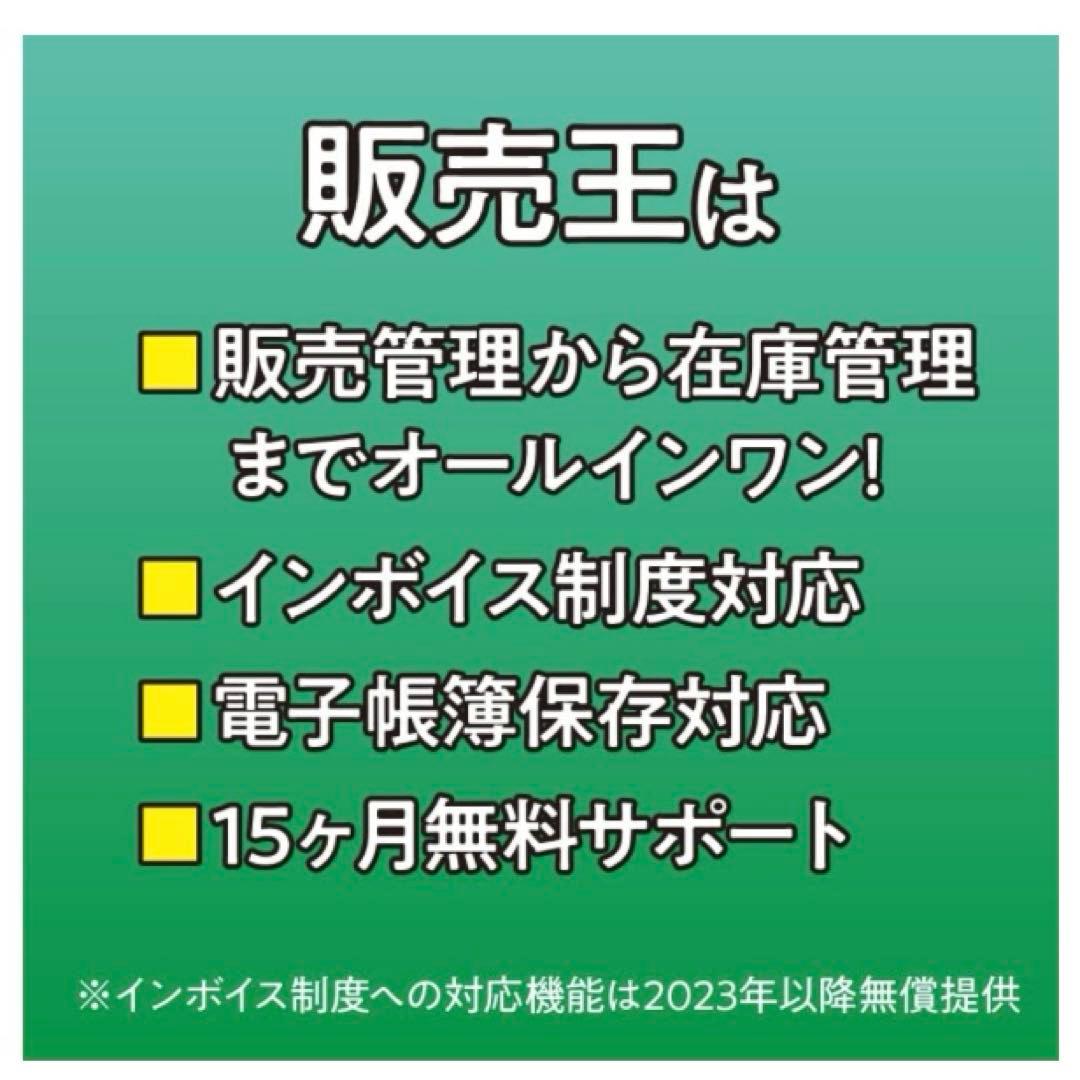 販売管理ソフト 販売王22販売・仕入・在庫インボイス制度対応版｜パッケージ版