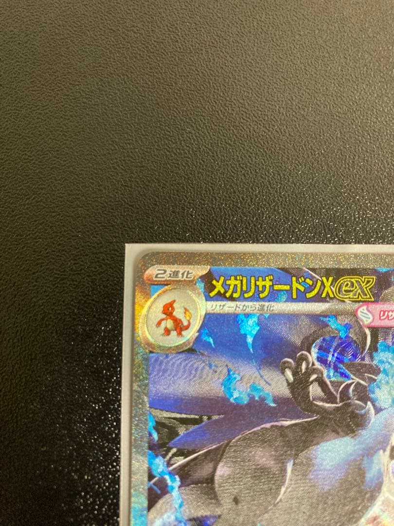 z*i様 メガリザードンX ex sar