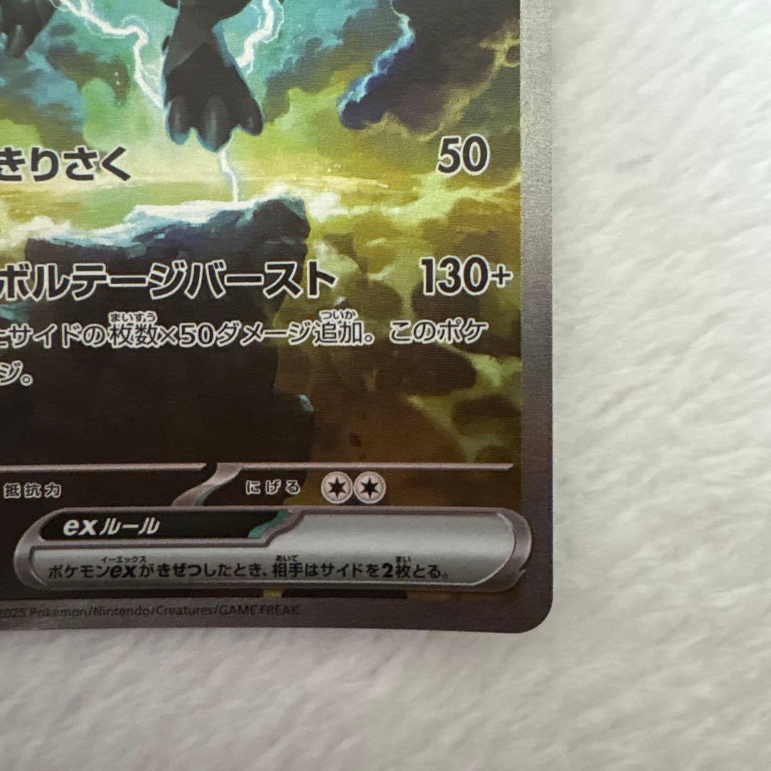 M*A様 ゼクロムex SAR sv11B 169/086