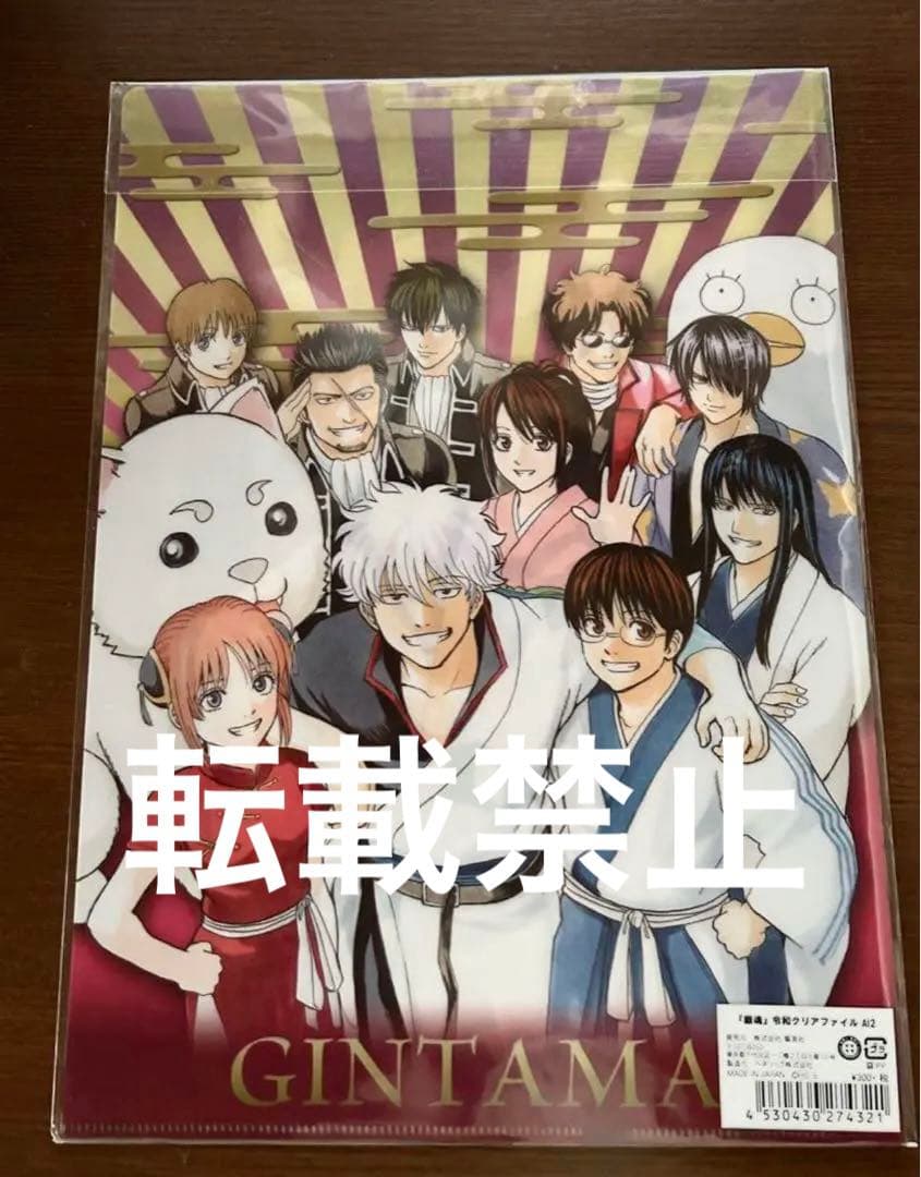 銀魂　令和　坂田銀時　クリアファイル　ジャンプ　平成　希少品