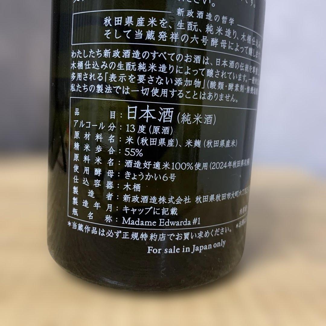 新政　No.6 S-type(純米酒)2025.6