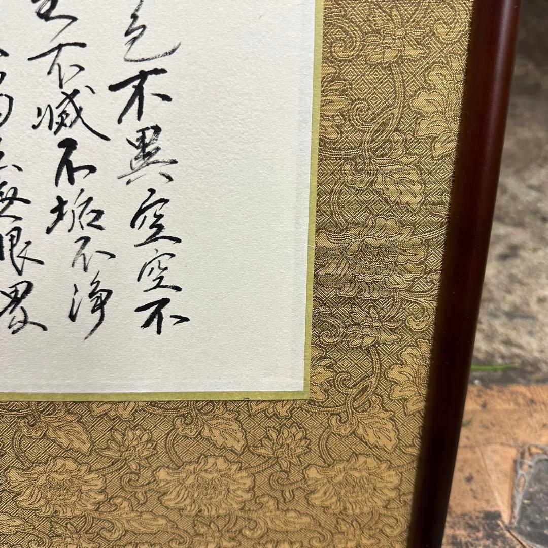 掛軸風般若心経の書画と梵字のお皿のセット