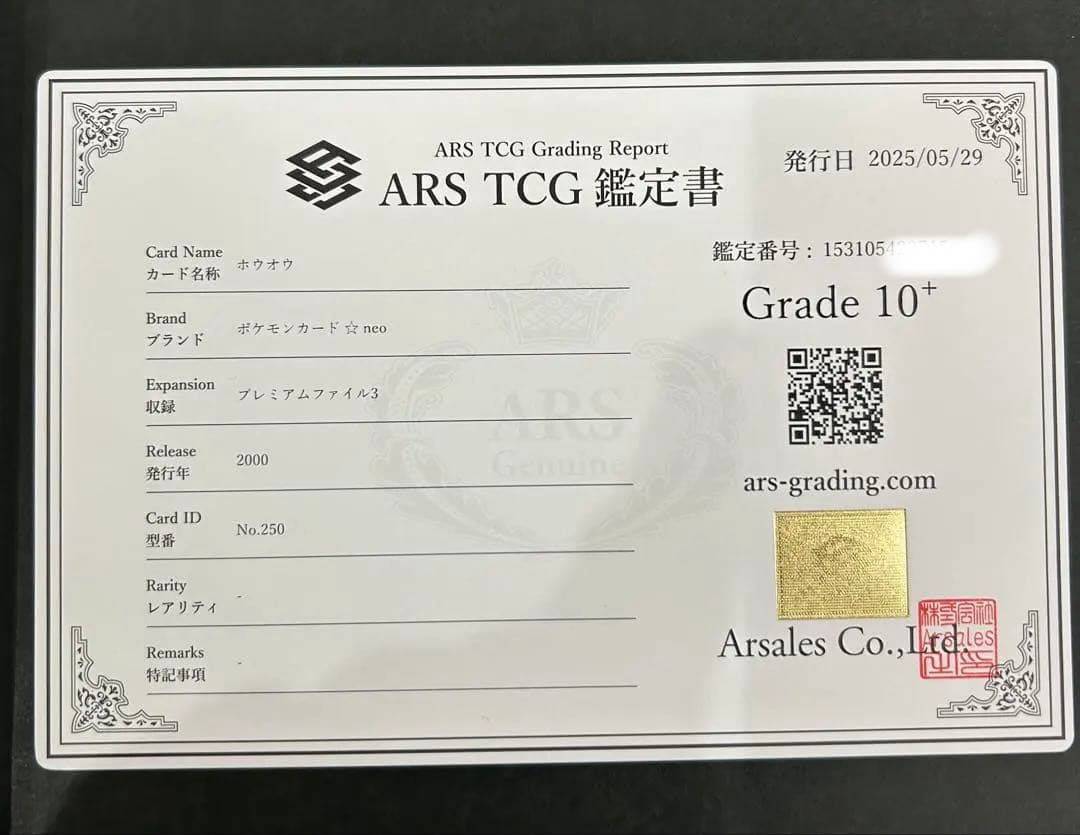 超希少【ARS10+ 】旧裏　ルギア　ホウオウセット　鑑定付　PSA10以上